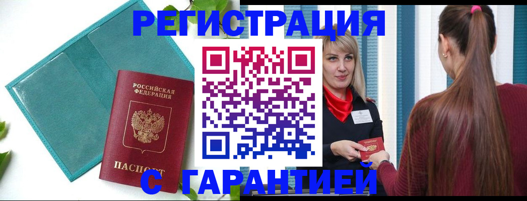 временная прописка в Оленегорске